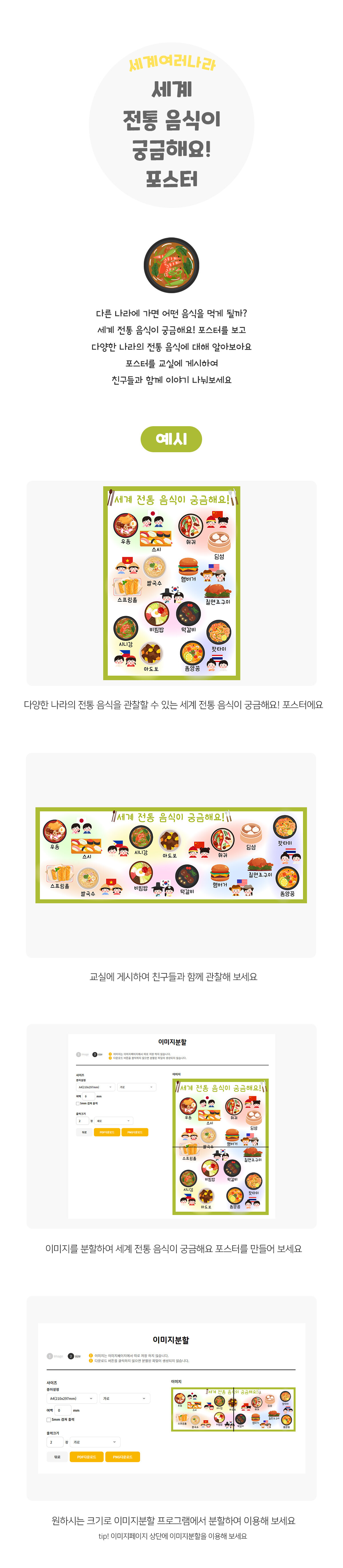 세계전통음식이궁금해요포스터 세계전통음식이궁금해요포스터