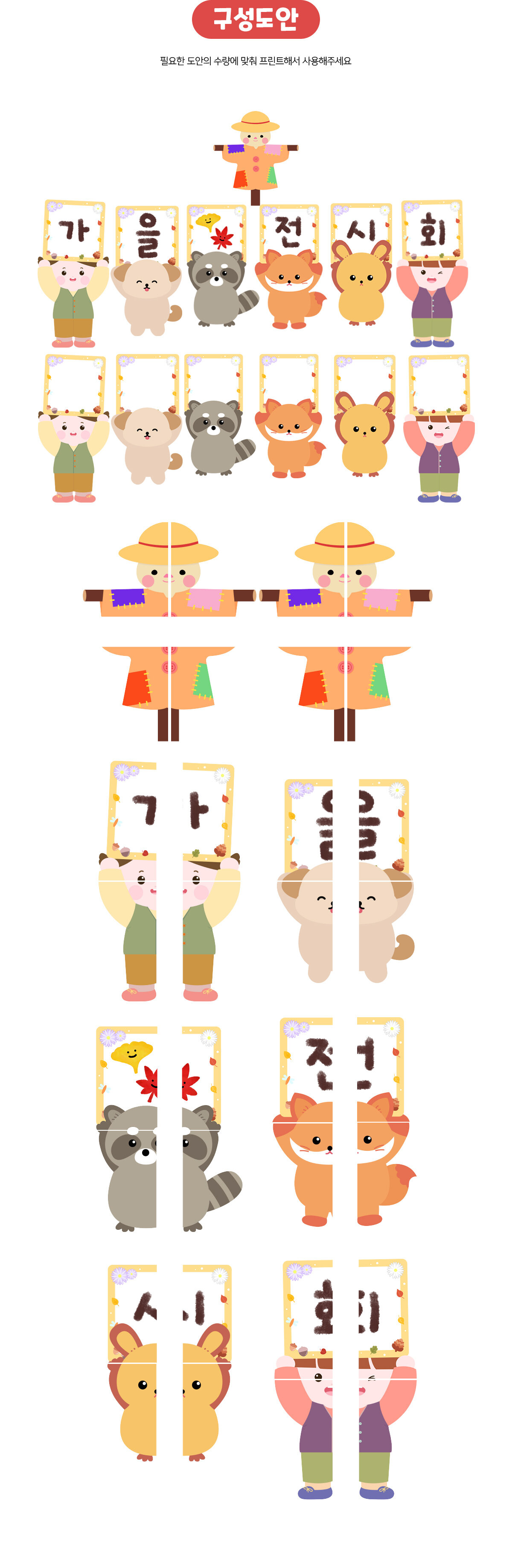 가을전시회피켓포토존만들기