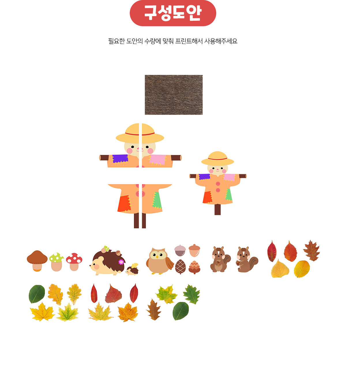 가을사다리만들기