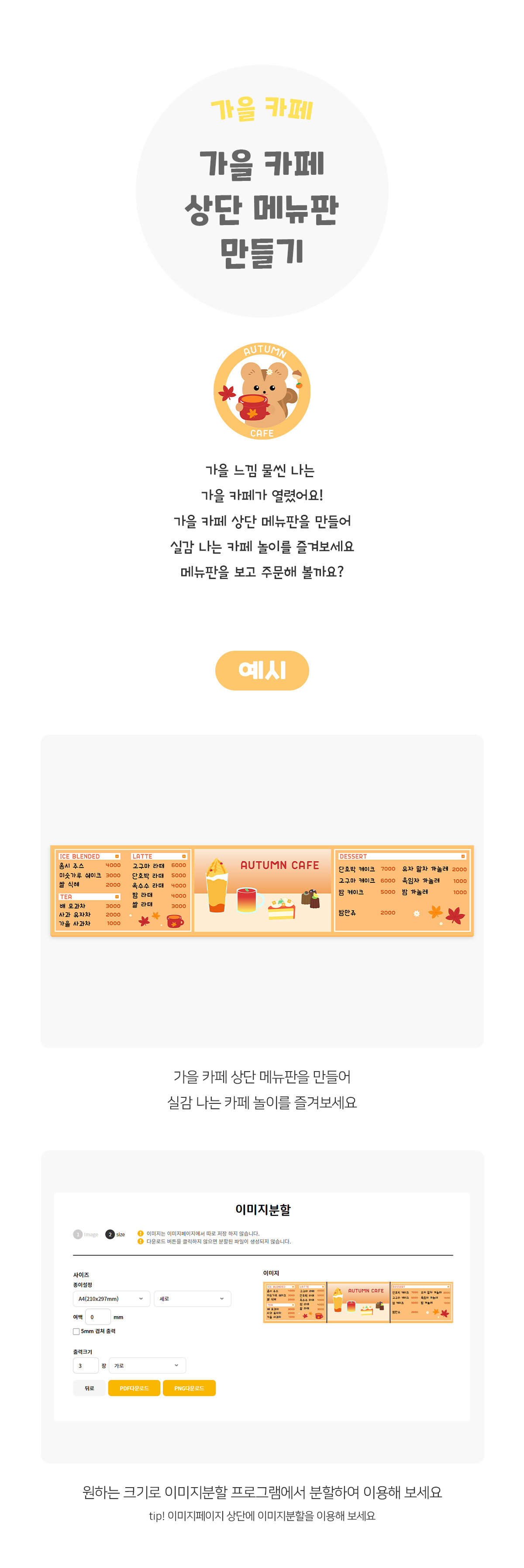 가을카페상단메뉴판만들기