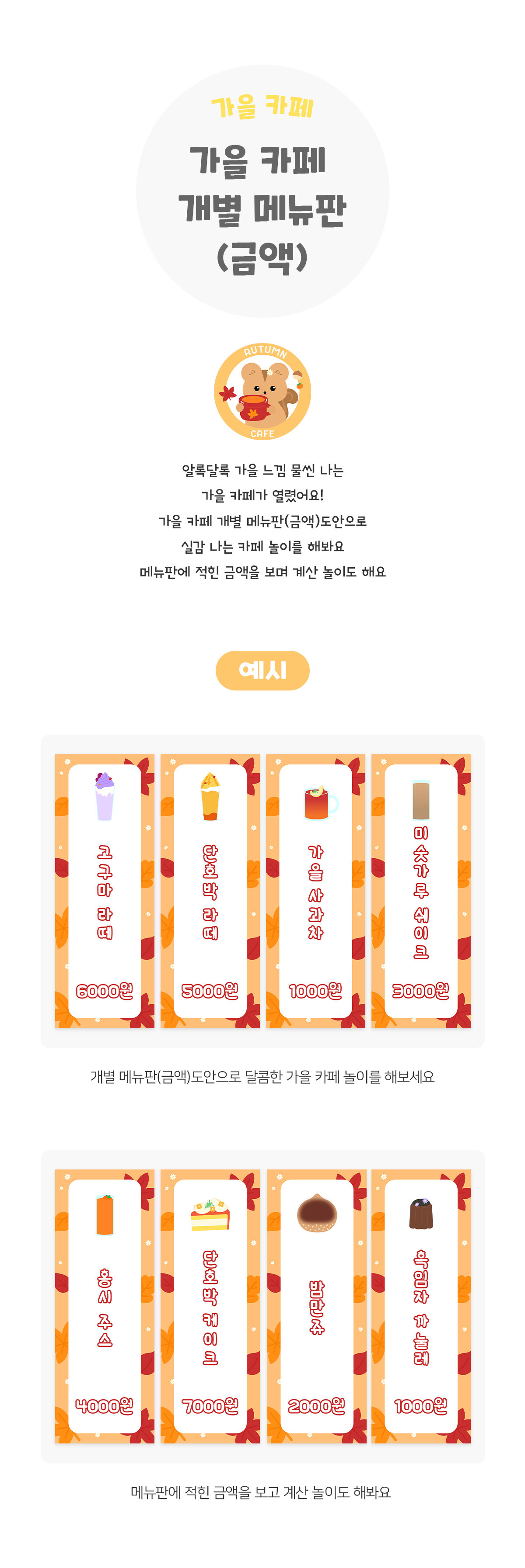 가을카페개별메뉴판(금액)