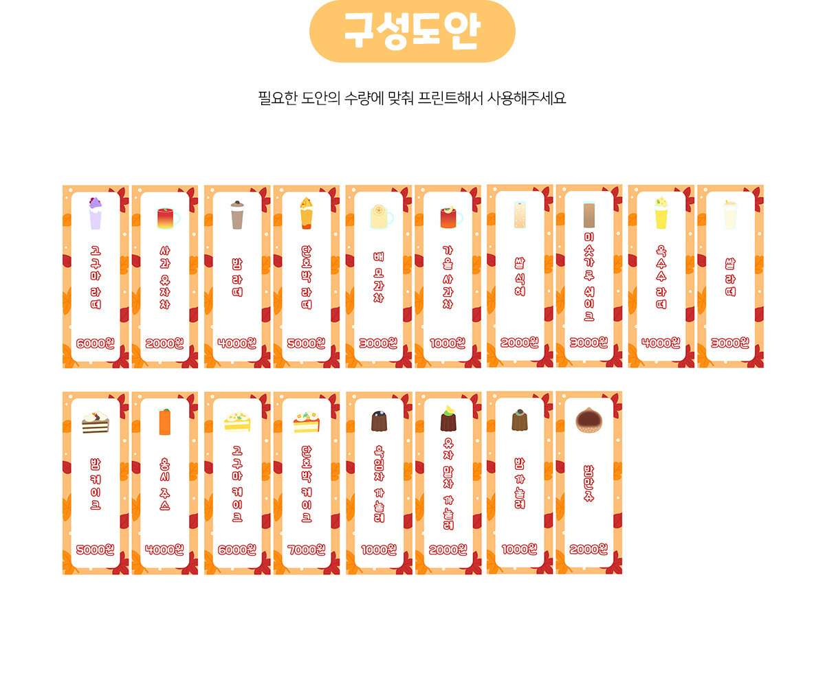 가을카페개별메뉴판(금액)