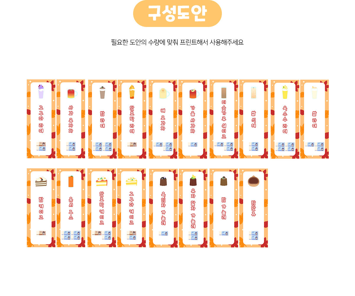 가을카페개별메뉴판(지폐)