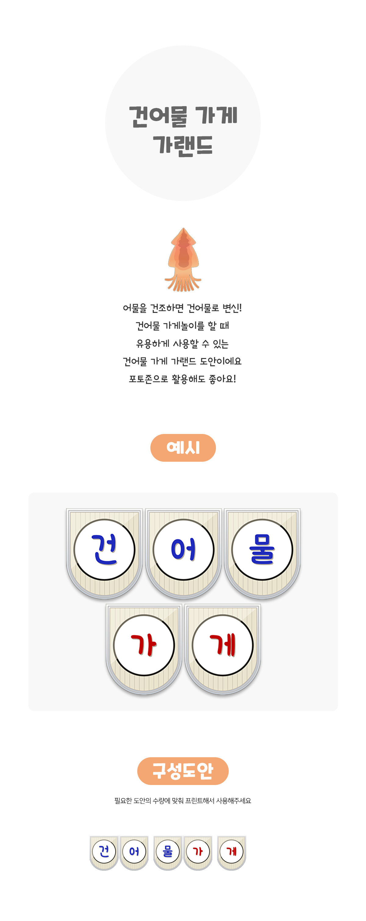 건어물가게가랜드