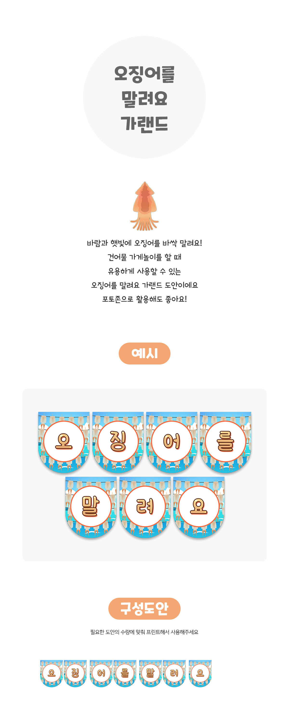 오징어를말려요가랜드