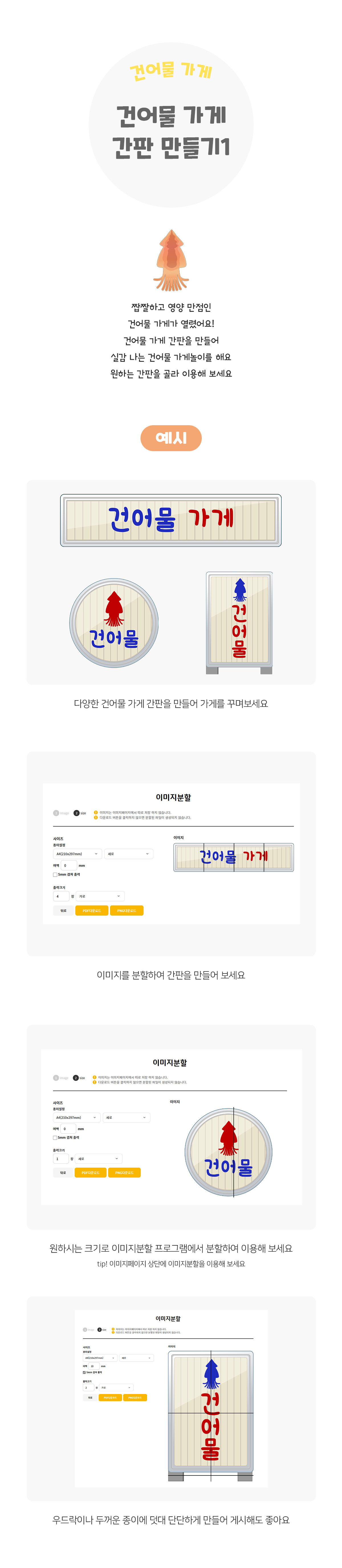 건어물가게간판만들기