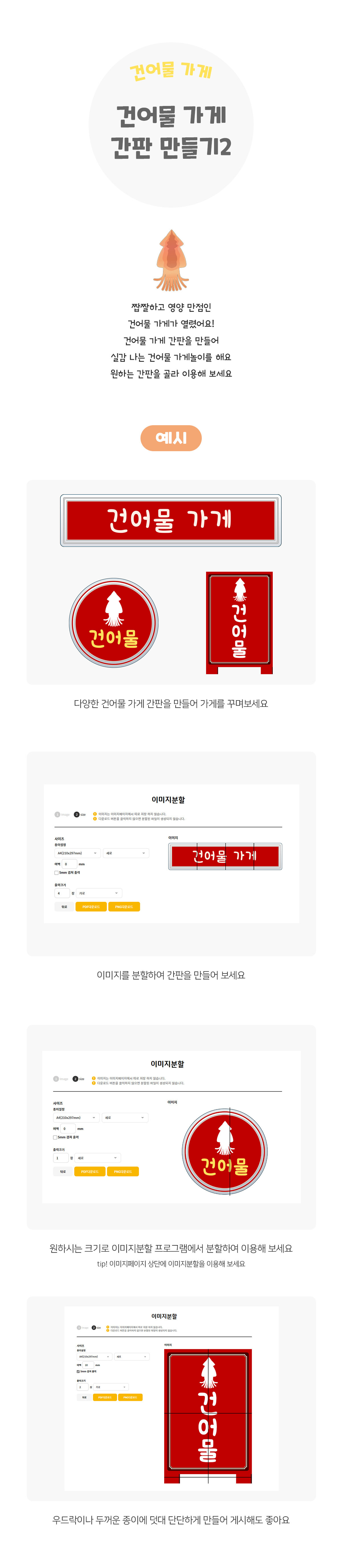 건어물가게간판만들기