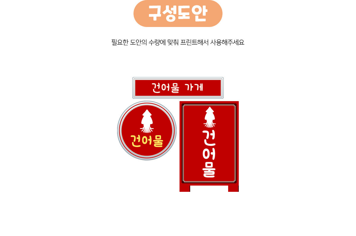 건어물가게간판만들기