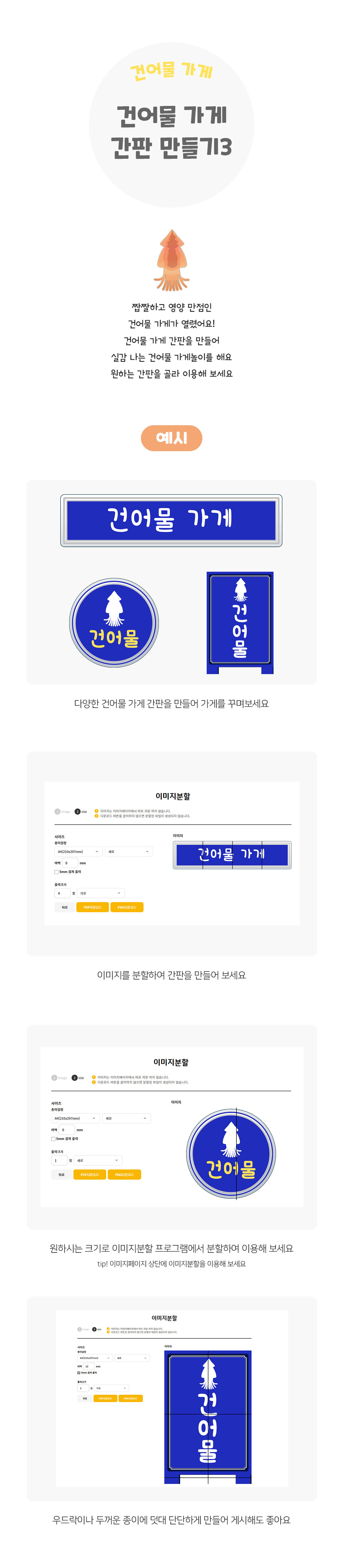 건어물가게간판만들기