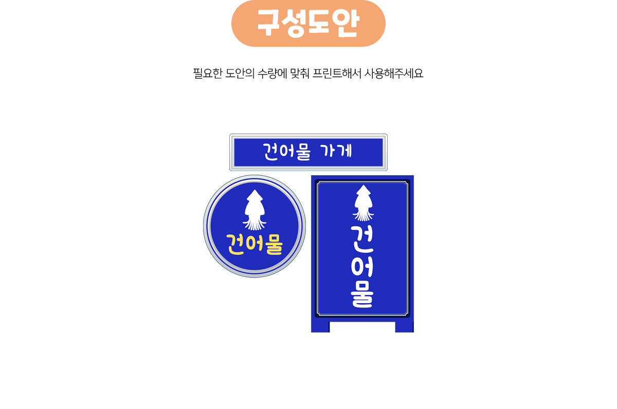 건어물가게간판만들기