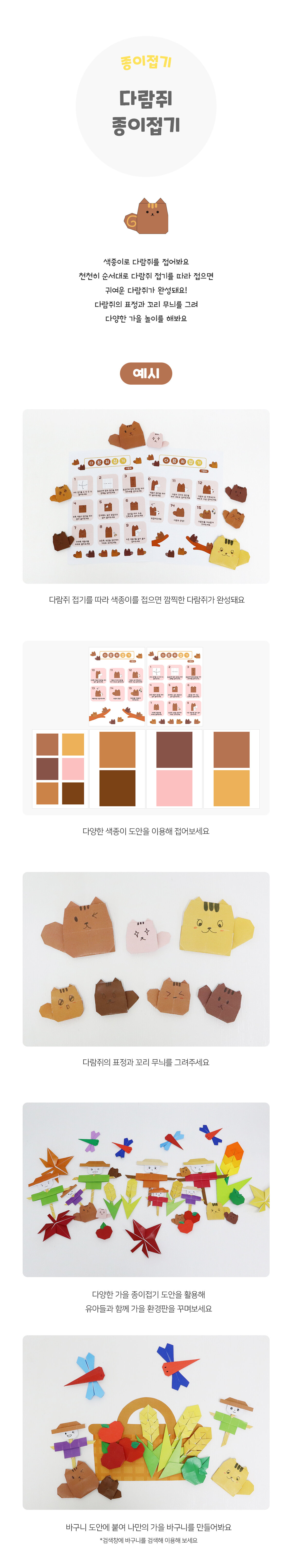 다람쥐종이접기