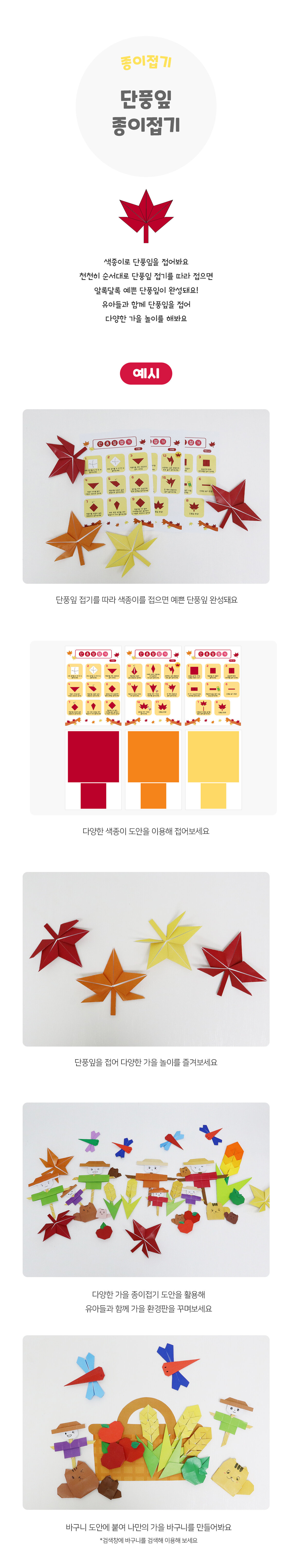 단풍잎종이접기