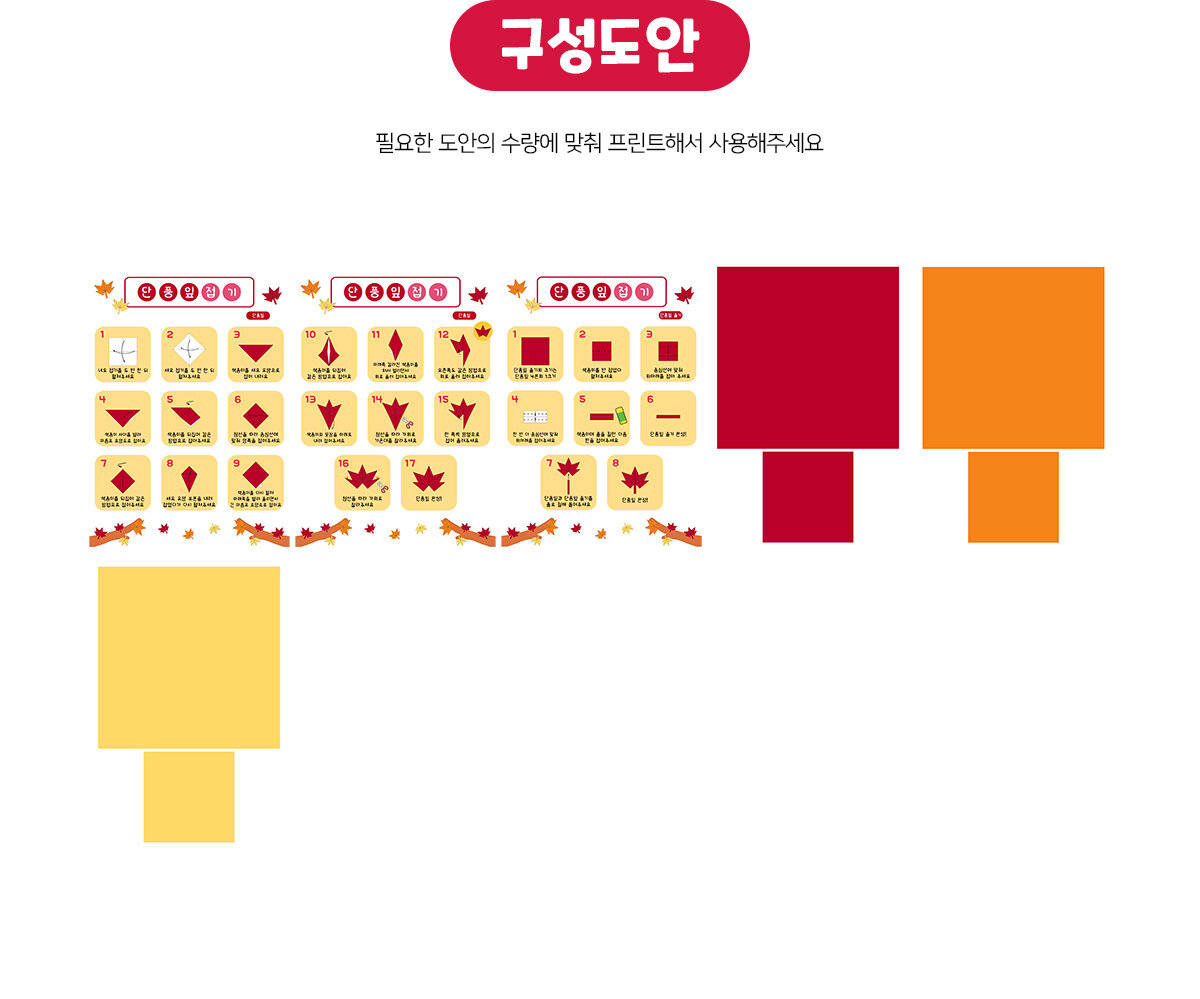 단풍잎종이접기