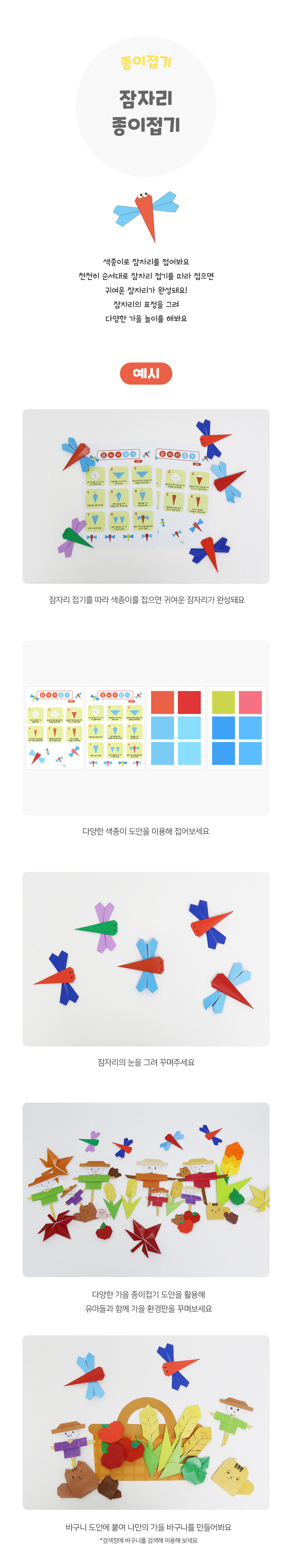 잠자리종이접기