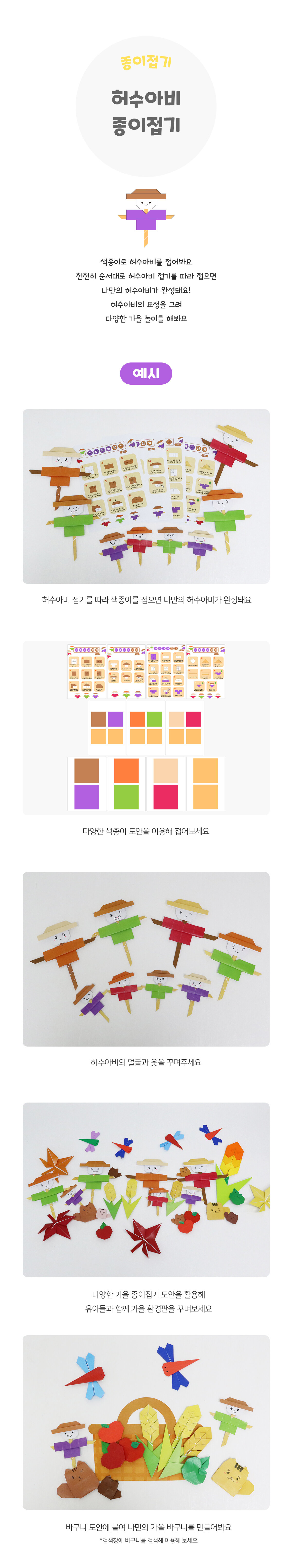 허수아비종이접기