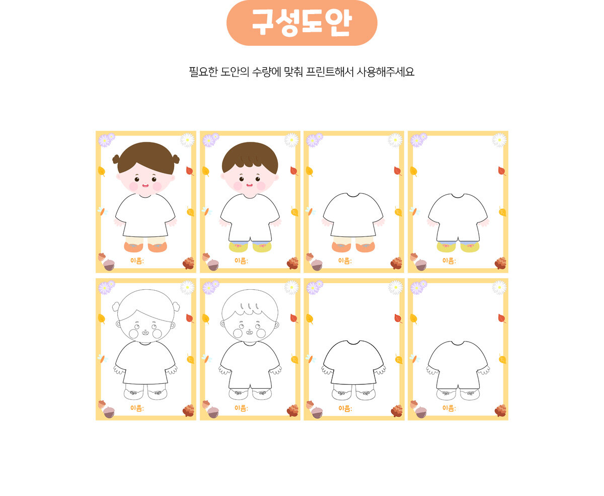 가을옷입히기 가을옷입히기