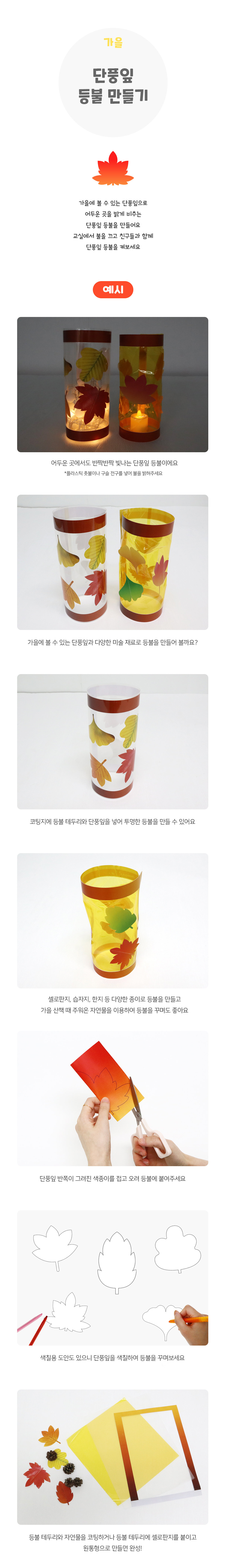 단풍잎등불만들기 단풍잎등불만들기
