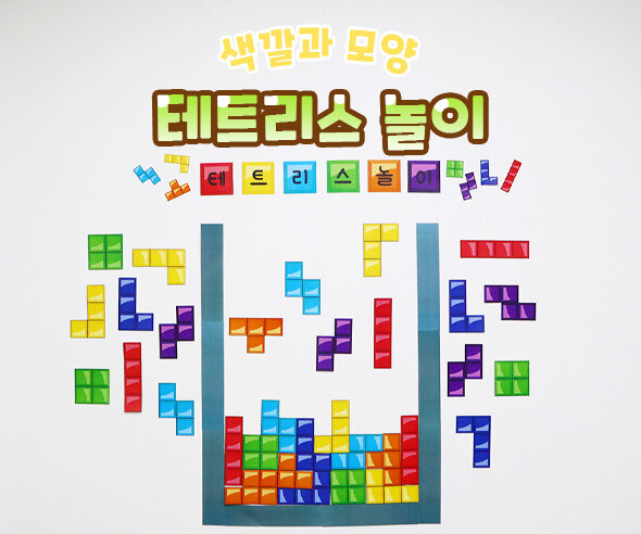 테트리스놀이 테트리스놀이