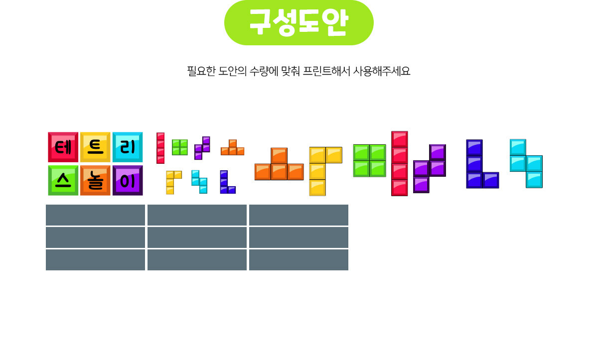테트리스놀이 테트리스놀이