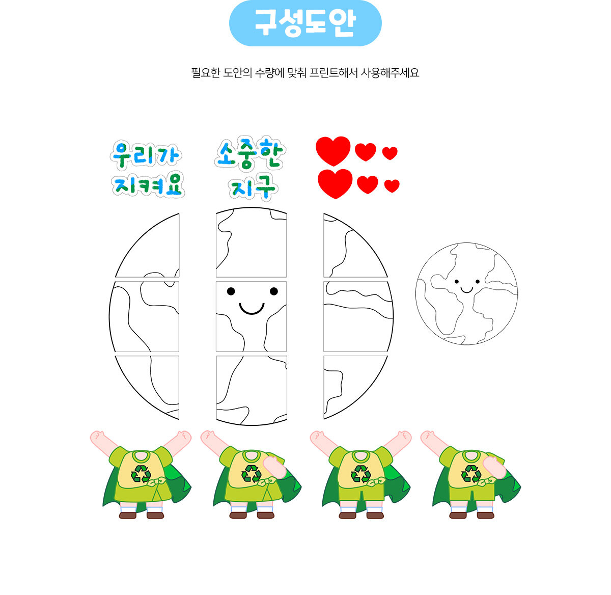 지구환경협동화