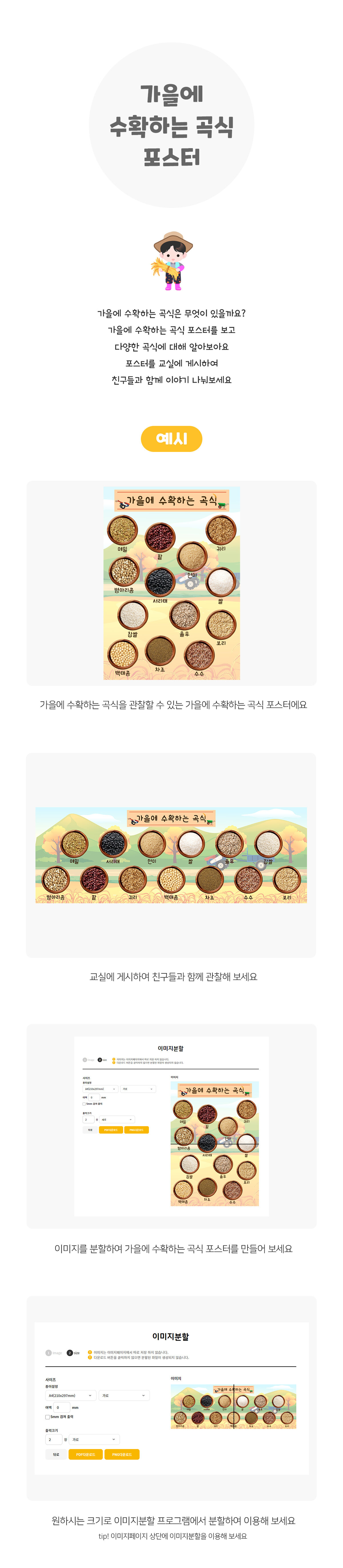 가을에수확하는곡식포스터