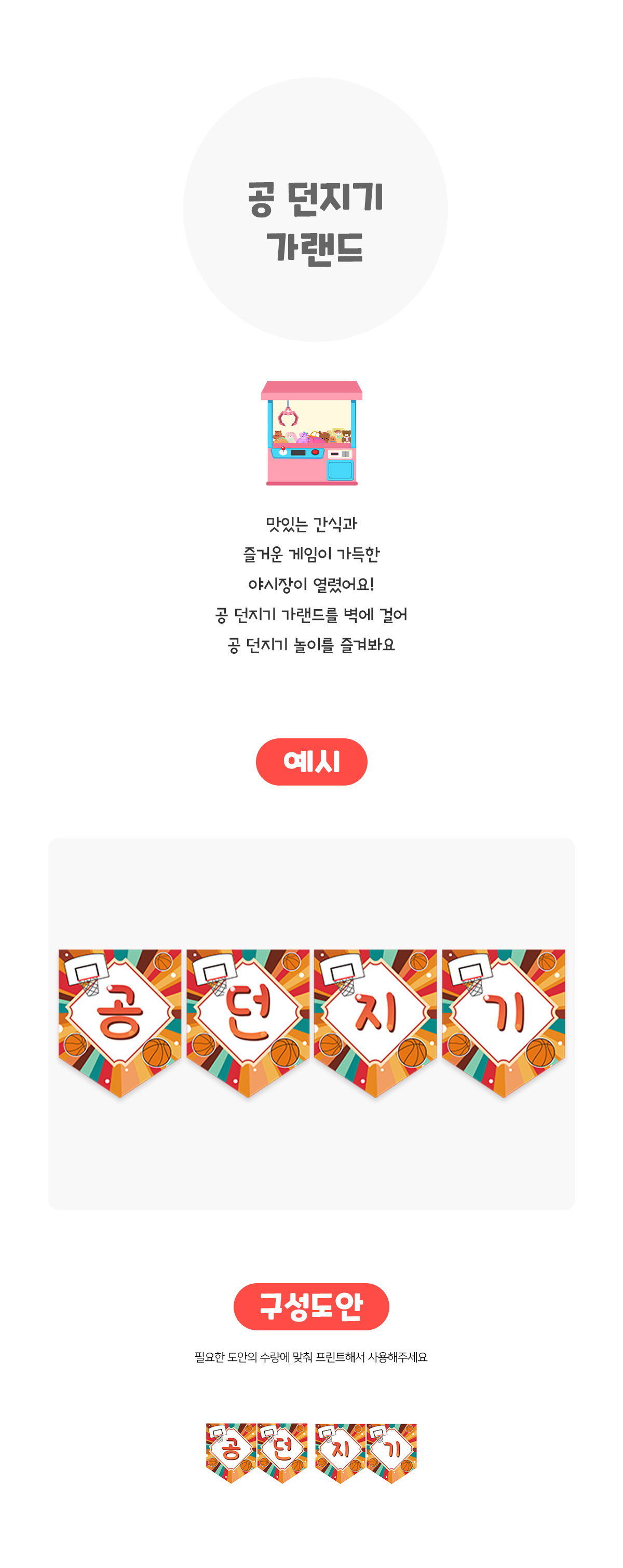 공던지기가랜드