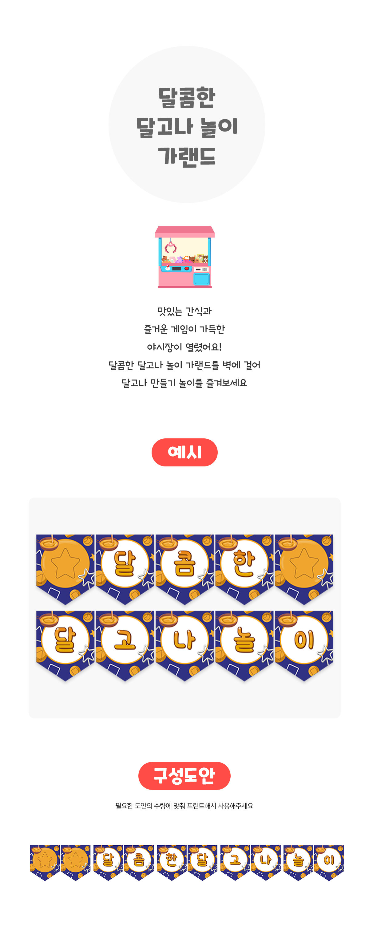 달콤한달고나놀이가랜드