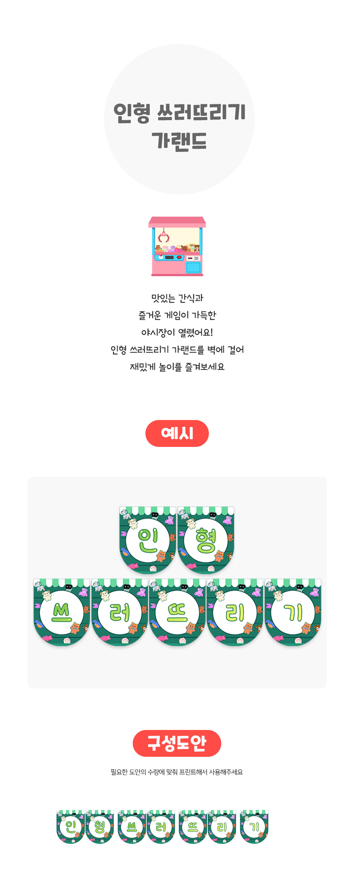 인형쓰러뜨리기가랜드