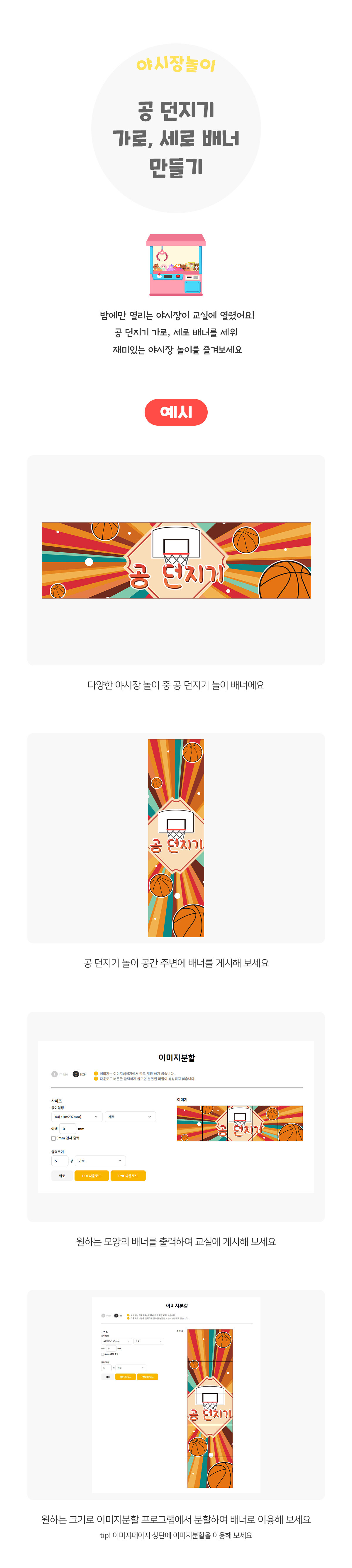 공던지기가로세로배너만들기