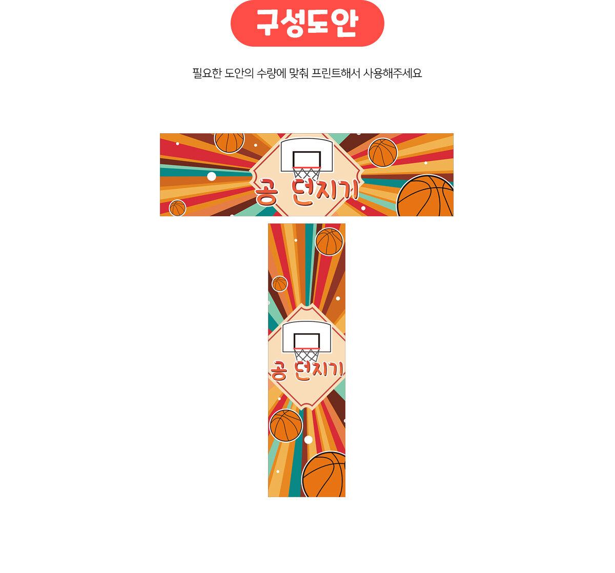 공던지기가로세로배너만들기