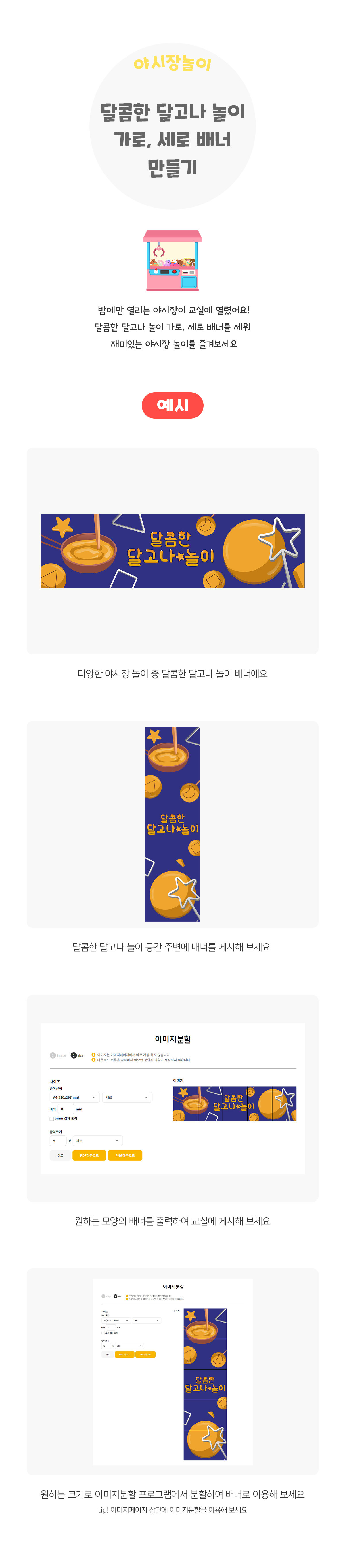 달콤한달고나놀이가로세로배너만들기