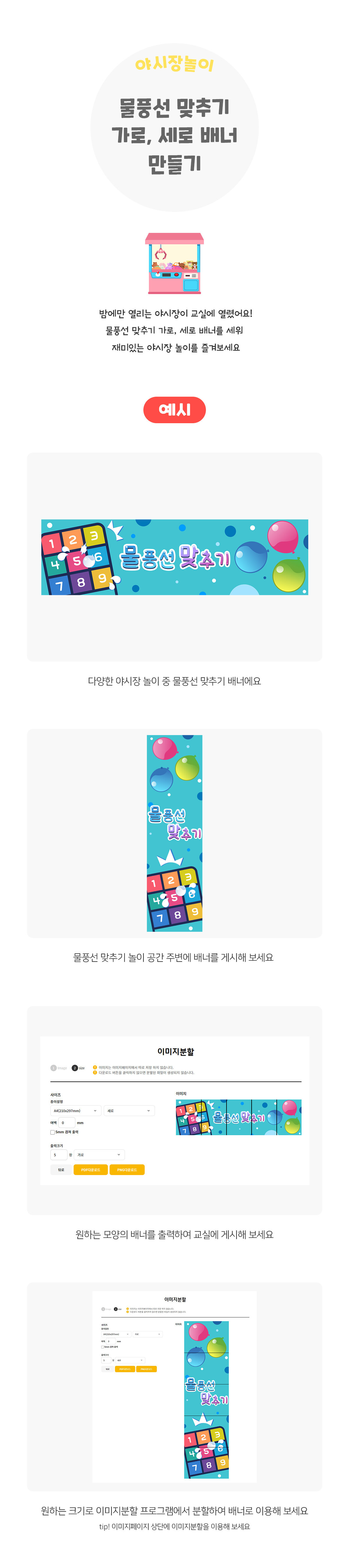 물풍선맞추기가로세로배너만들기