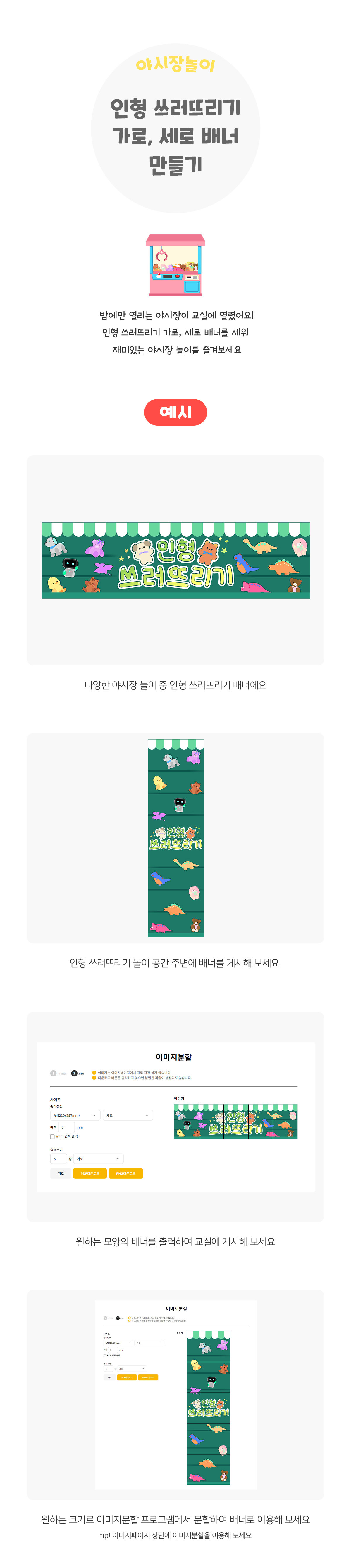 인형쓰러뜨리기가로세로배너만들기