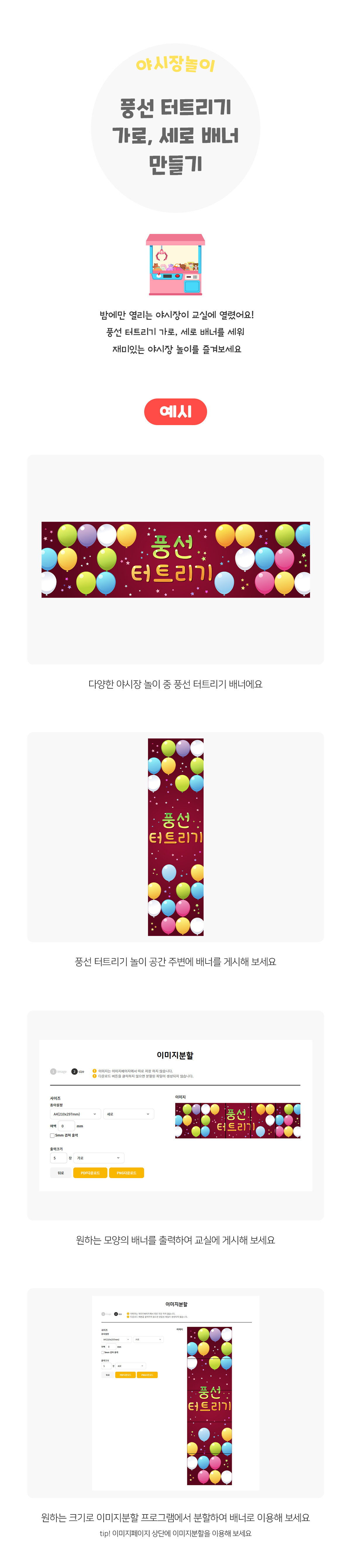 풍선터트리기가로세로배너만들기