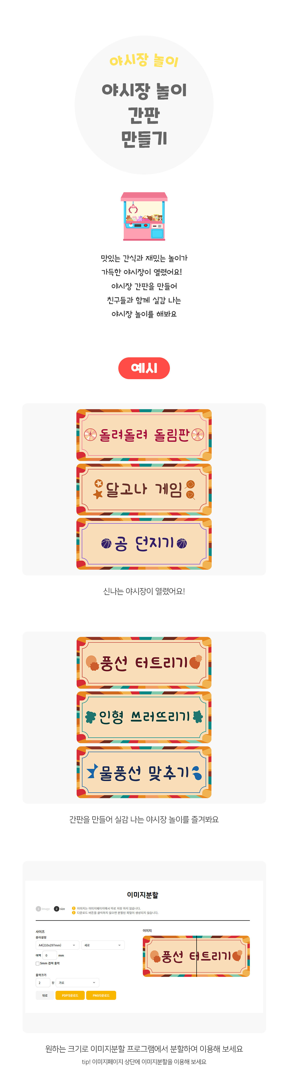 야시장놀이간판만들기