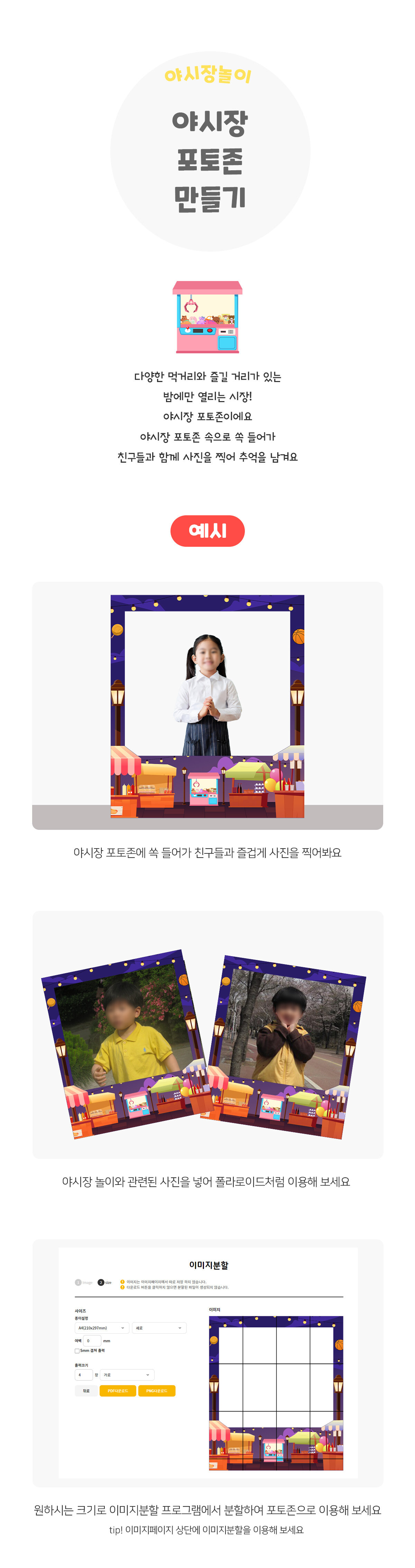 야시장포토존만들기