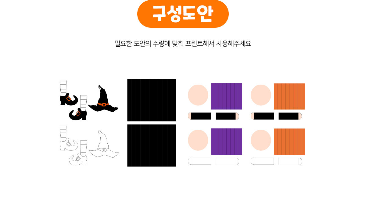 할로윈마녀만들기