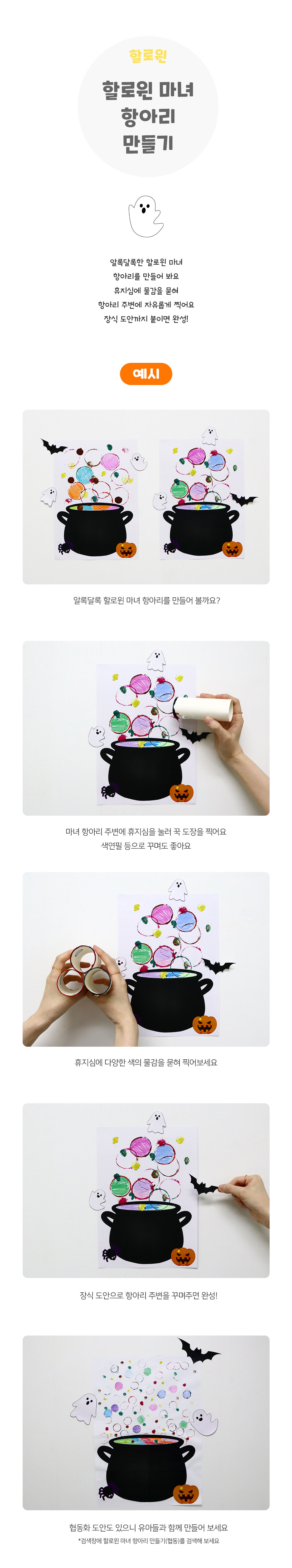 할로윈마녀항아리만들기 할로윈마녀항아리만들기