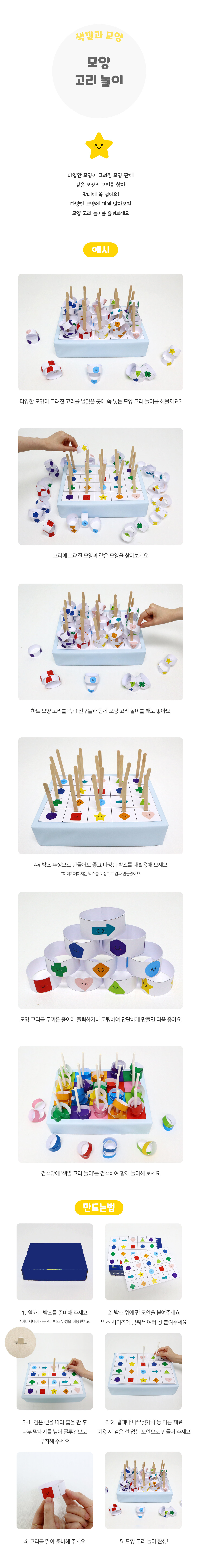 모양고리놀이 모양고리놀이