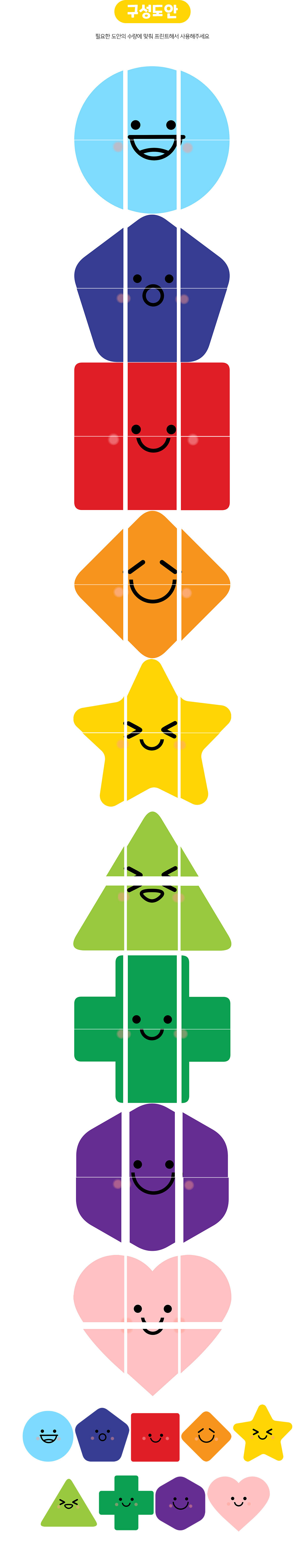 모양따라걷기 모양따라걷기