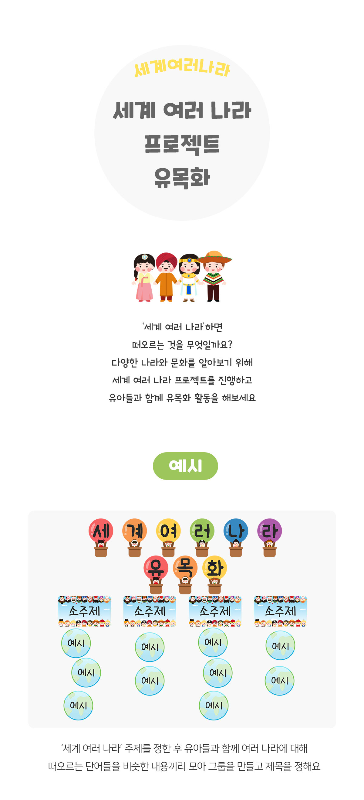 세계여러나라프로젝트유목화 세계여러나라프로젝트유목화