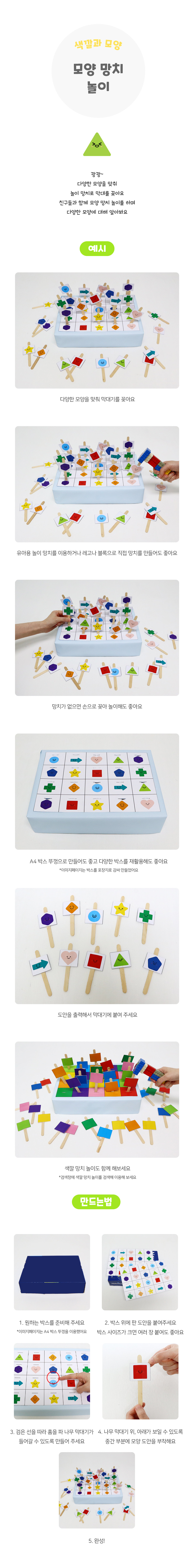 모양망치놀이 모양망치놀이