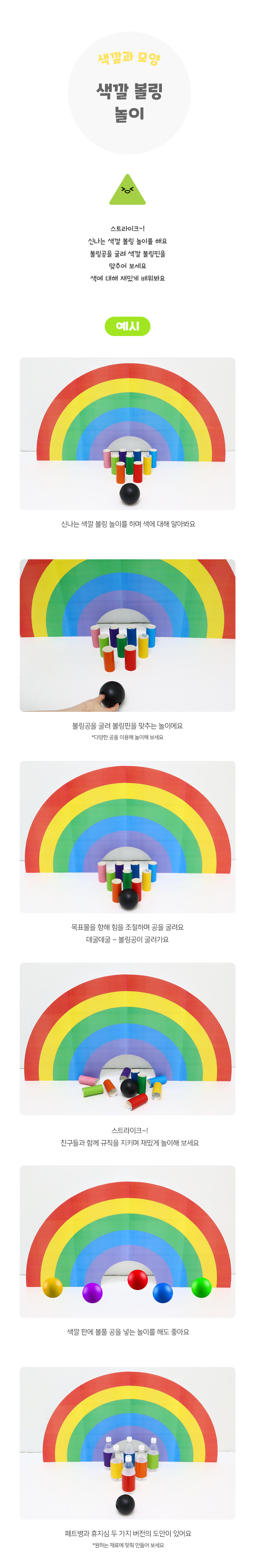 색깔볼링놀이 색깔볼링놀이