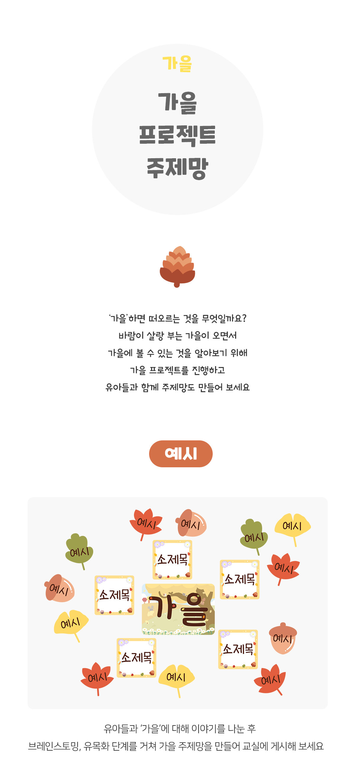 가을프로젝트주제망