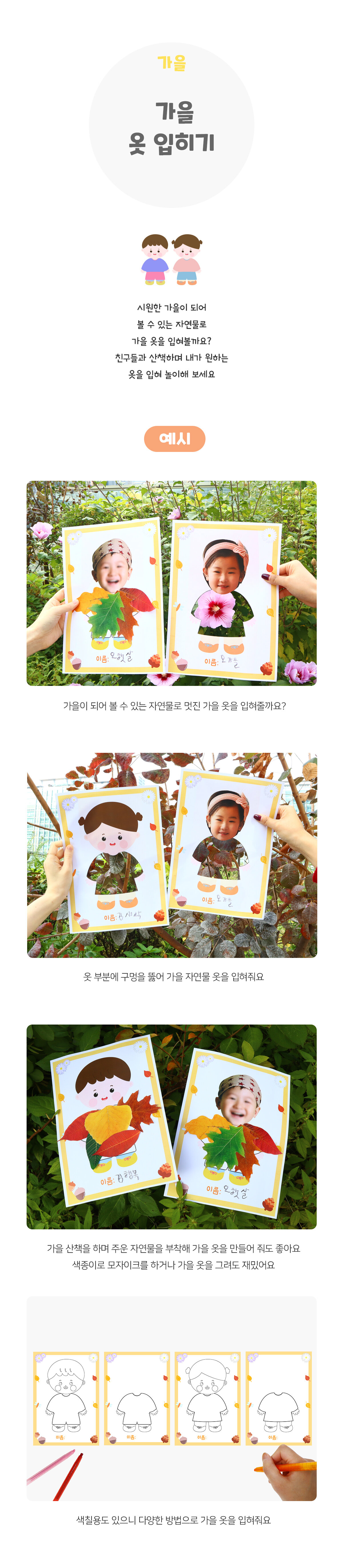 가을옷입히기 가을옷입히기