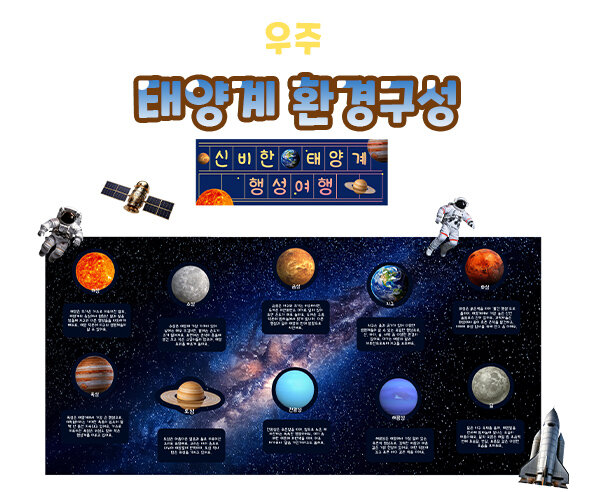 태양계환경구성