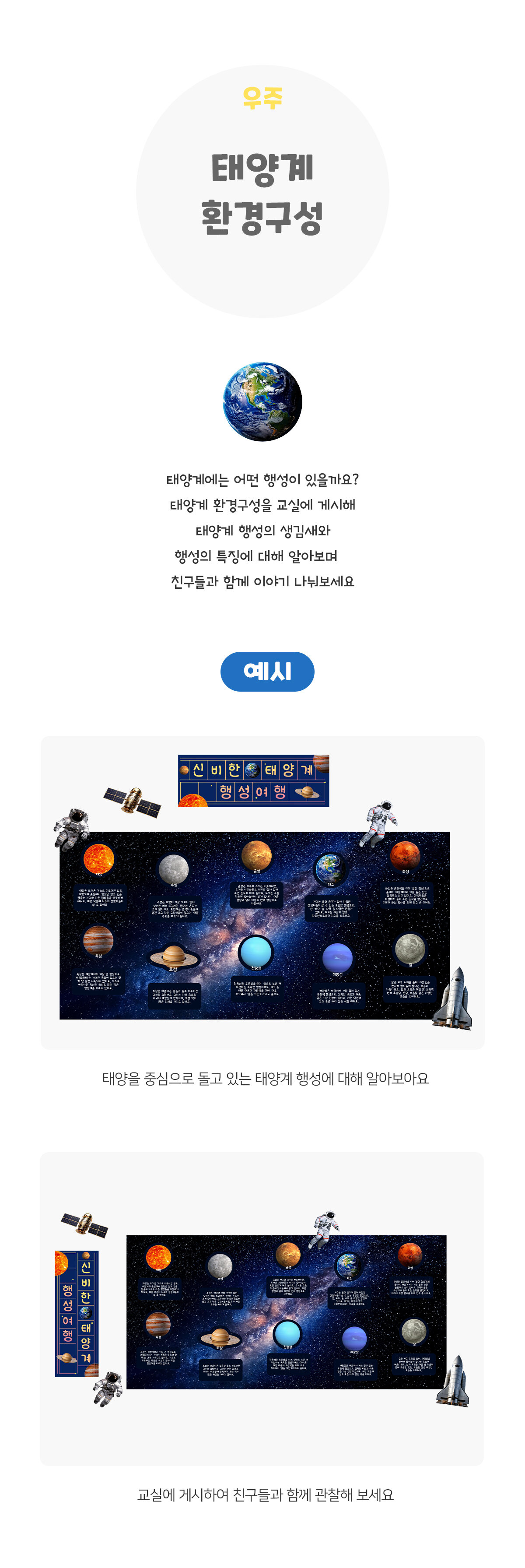 태양계환경구성