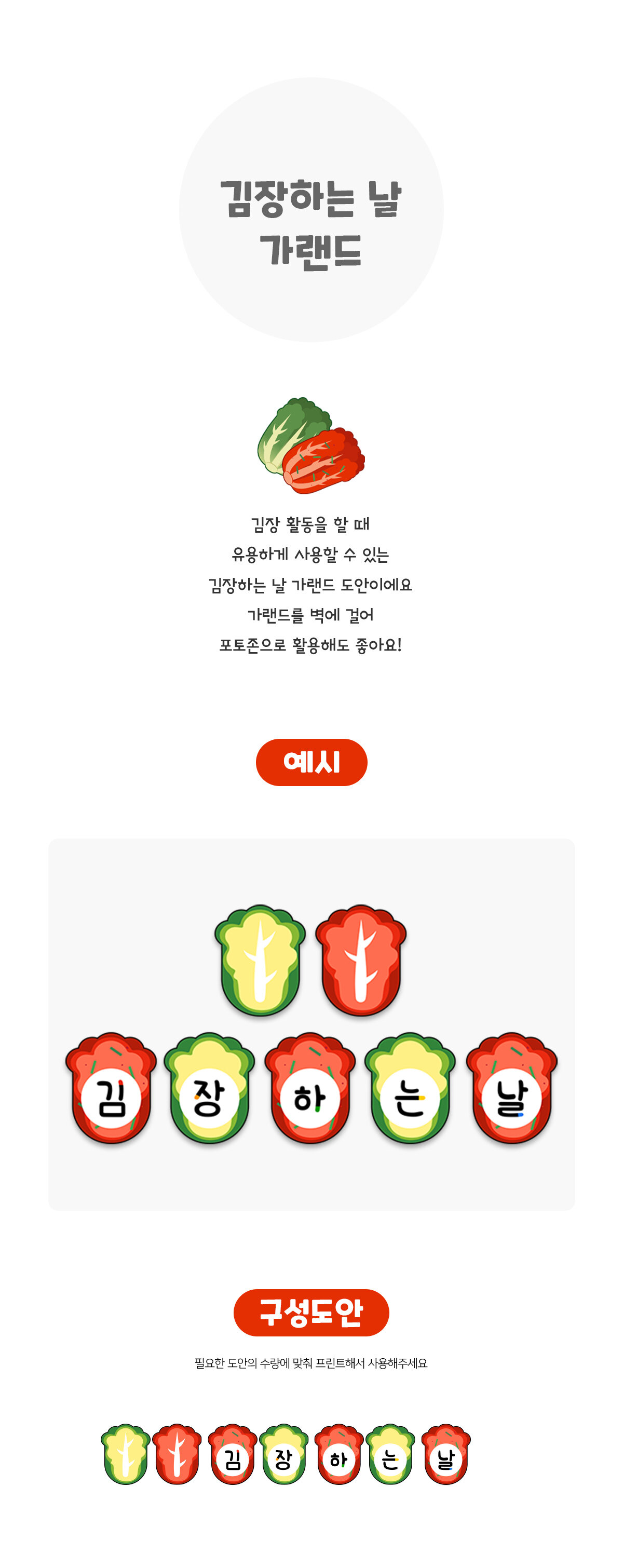 김장하는날가랜드 김장하는날가랜드