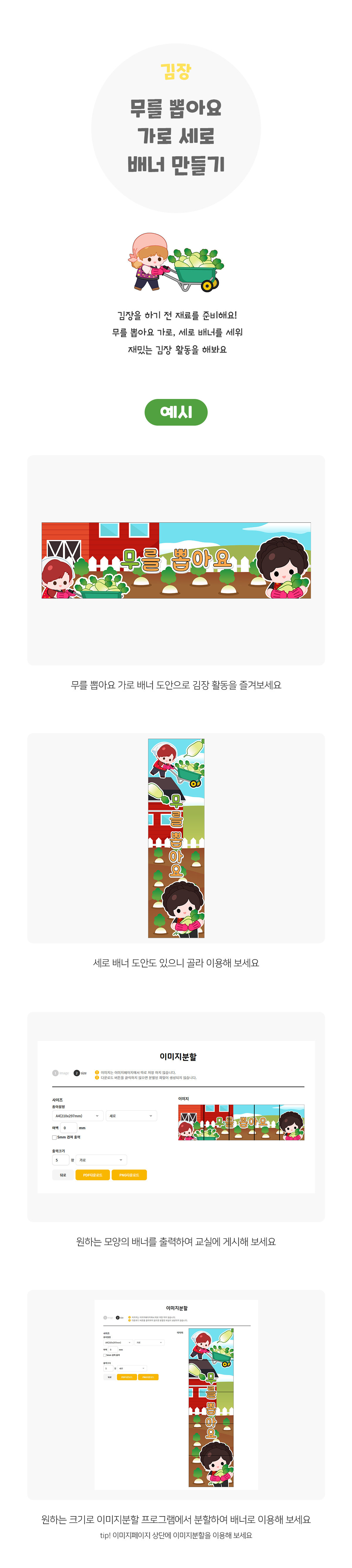 무를뽑아요가로세로배너만들기 무를뽑아요가로세로배너만들기