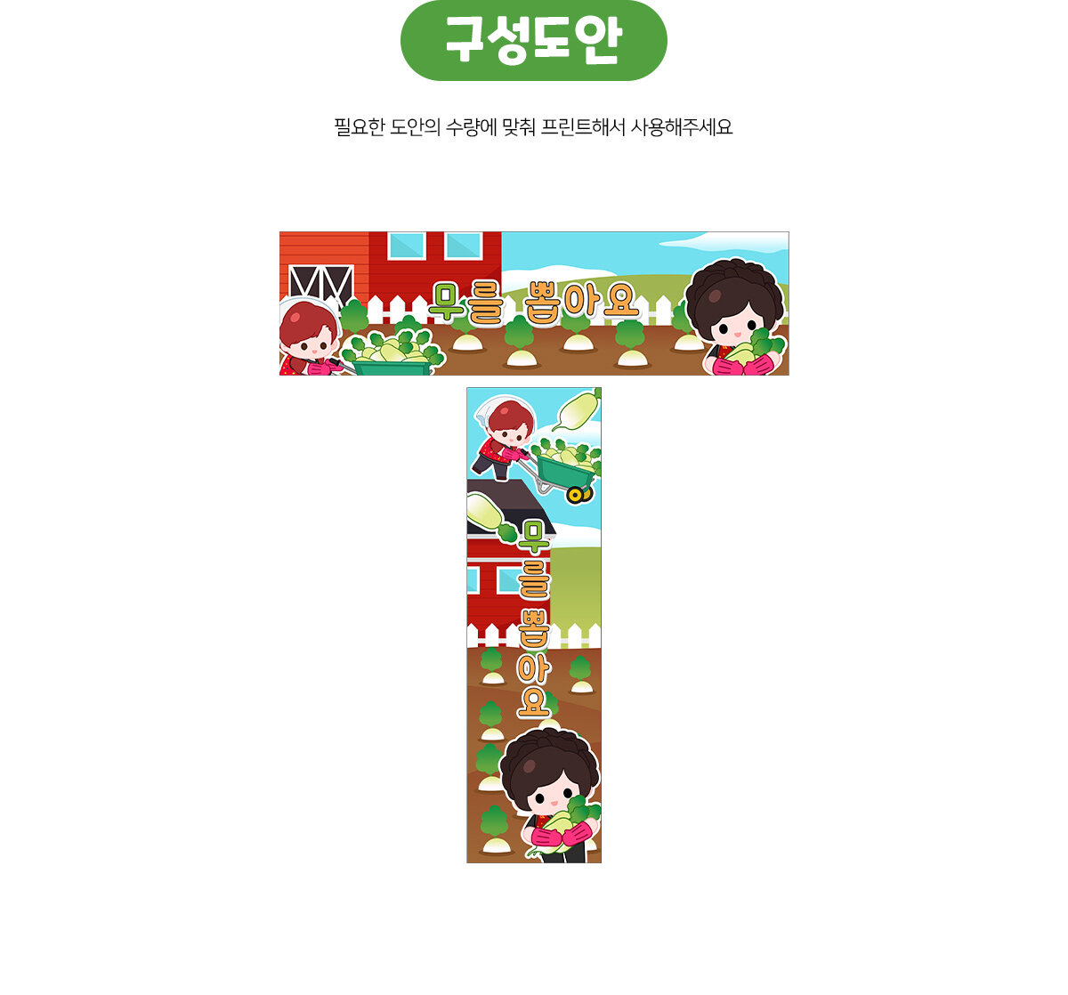 무를뽑아요가로세로배너만들기 무를뽑아요가로세로배너만들기